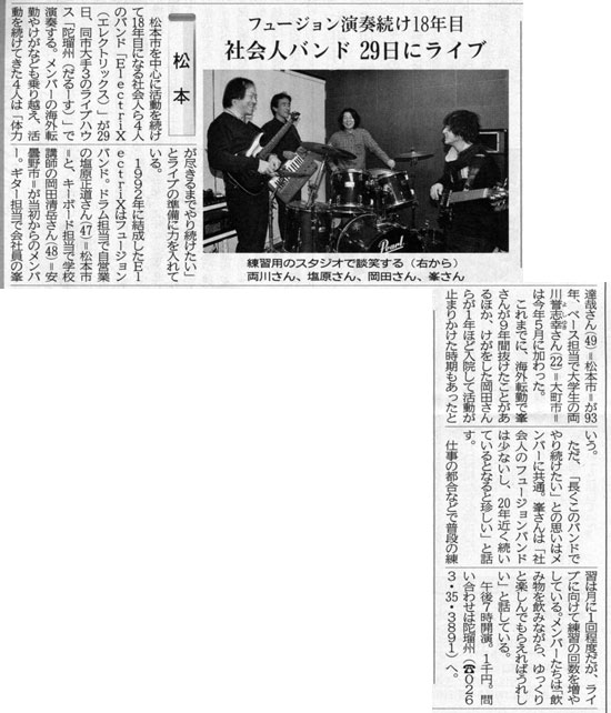 ElectriX on 信濃毎日新聞
