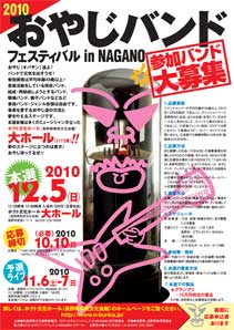 おやじバンド・フェスティバル in Nagano