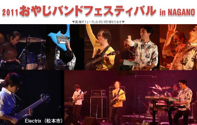 おやじバンドフェスティバル